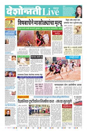 23 Jan Chandrapur Live