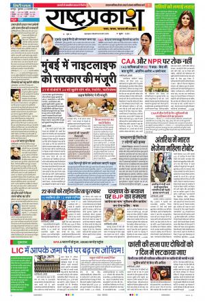 23 Jan Rashtraprakash