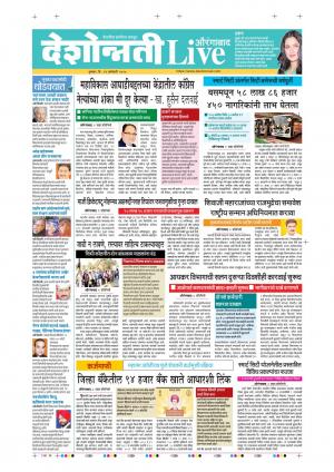 23 Jan Aurangabad Live