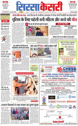 Haryana Sirsa kesari