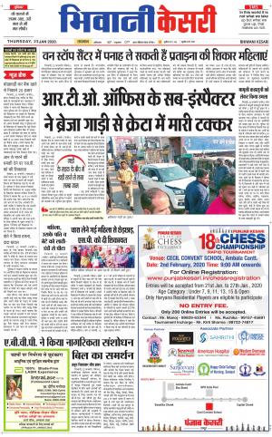 Punjab kesari / Haryana Bhiwani kesari