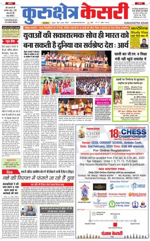Punjab kesari / Haryana kurukshetra kesari