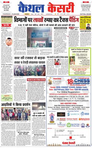 Punjab kesari / Haryana kaithal kesari