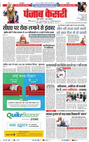 23-01-2020 Punjab Kesari Delhi Main 