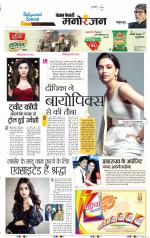 Punjab Kesari Manoranjan