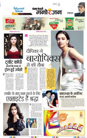 23-01-2020 Punjab Kesari Manoranjan