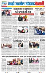 Rewari - Punjab Kesari