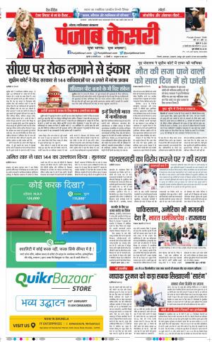 23-01-2020 Punjab Kesari  Noida