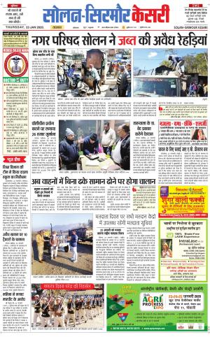  Solan sirmour kesari