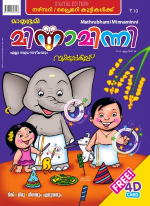 Minnaminni- 2014 April 16