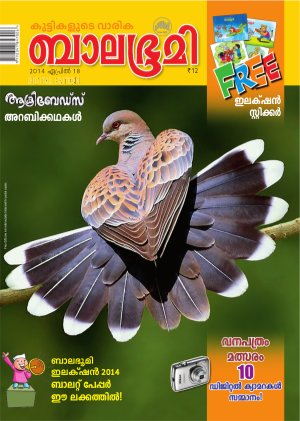 Balabhumi-2014 April 18