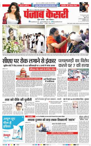 23-01-2020 Punjab Kesari  Lucknow 