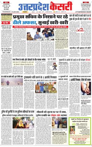  Uttar Pradesh kesari