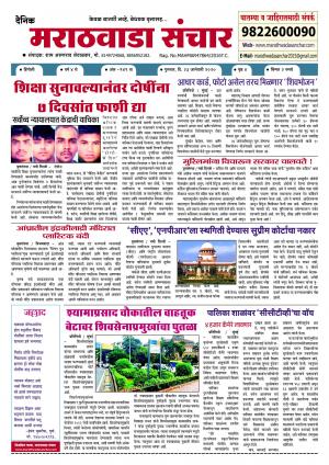 Marathwada Sanchar