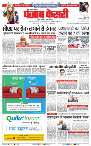23-01-2020 Punjab Kesari  Karnal 