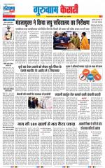 Gurugram - Punjab Kesari