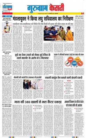 23-01-2020 Punjab Kesari  Gurugram