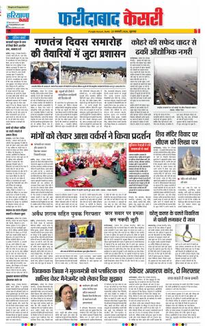 Faridabad - Punjab Kesari