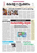 Keralabhooshanam (Thiruvalla Edition)