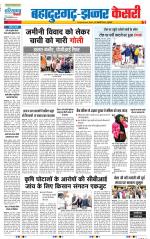 Bahadurgarh - Punjab Kesari