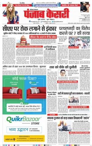23-01-2020 Punjab Kesari Delhi  Hariyana Main