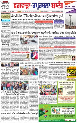  Kapurthala- Phagwara Bani