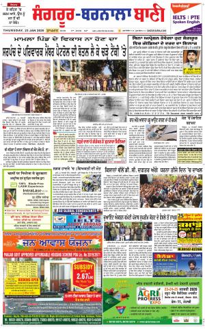  Sangrur - Barnala Bani