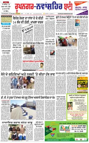  Roopnagar- Shaheed Bhagat Singh Nagar Bani