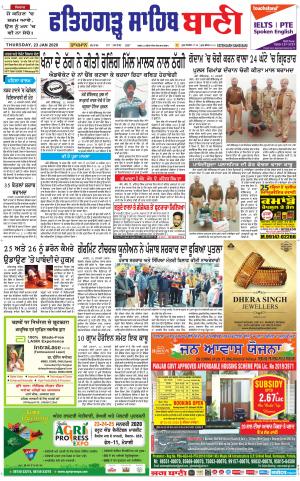  Fatehgarh Sahib Bani