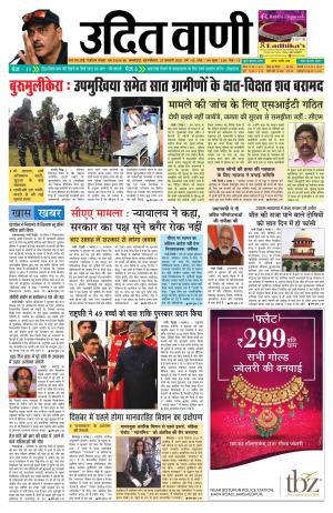 UDIT VANI 23RD JANUARY, 2020