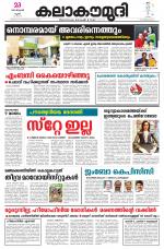 Kalakaumudi Daily Thiruvanathapuram 