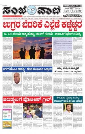 23.01.2020 vijayapura news