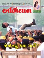 Abhiyaan Magazine