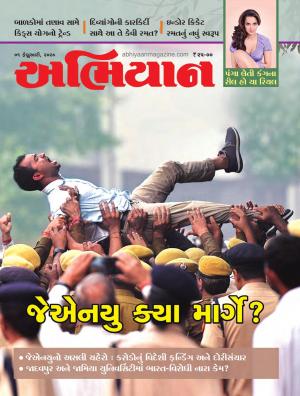 Abhiyaan Issue No 1764 Dated 01 February 2020