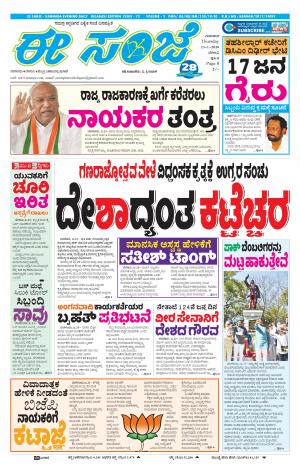 EESANJE-Belagam (23-01-2020)﻿