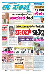 eESANJE :  Hubli -Dharwad 