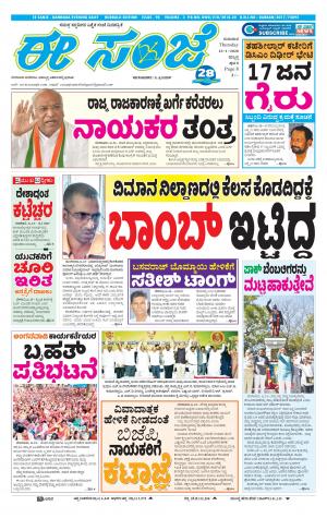 ESANJE : Hubli -Dharwad (23-01-2020)