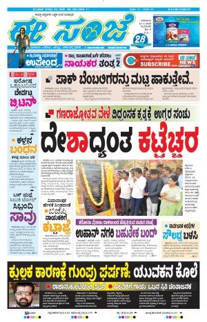 Tumakuru / Mysuru (23-01-2020)