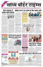 Sandhya Border Times, Sri Ganganagar