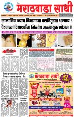 Marathwada Sathi Aurangabad