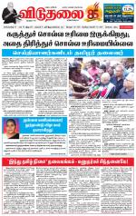 விடுதலை - viduthalai