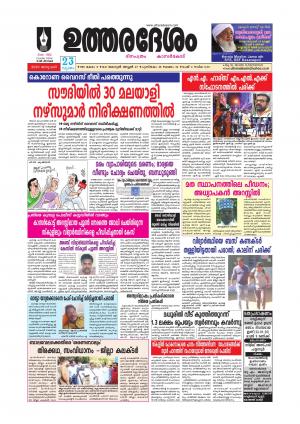 UTHARADESAM 