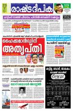 Rashtradeepika Kannur