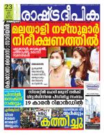 Rashtradeepika Kozhikode