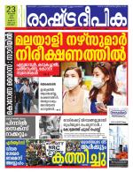 Rashtradeepika Kottayam