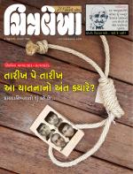 Chitralekha Gujarati