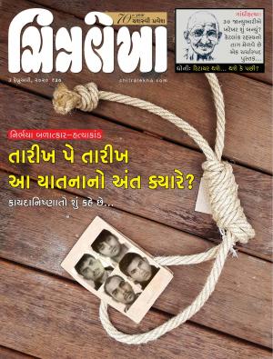 Chitralekha Gujarati - February 03, 2020