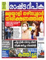 Rashtradeepika Trivandrum