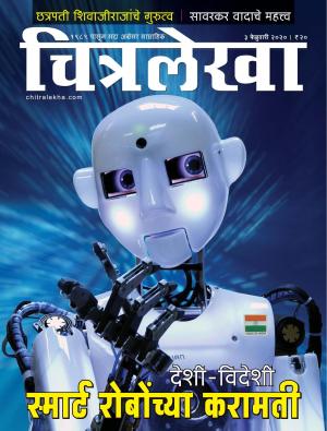 Chitralekha Marathi - February 03, 2020