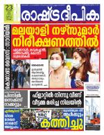 Rashtradeepika Kollam